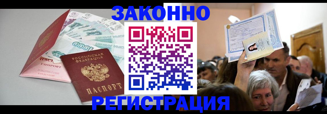 временная регистрация для всех в Ворсме